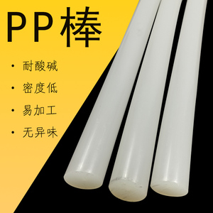 PP棒 全新料白色聚丙烯棒料食品级纯料PP棒材硬棒韧性塑料棒 PP棒