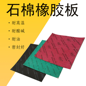 高压耐高温耐油石棉板密封垫片纸垫圈石棉橡胶板1mm2mm3mm4mm5mm