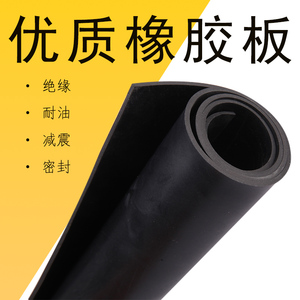 橡胶板优质耐磨加厚软胶皮板黑色工业绝缘橡胶垫定制3mm橡胶板