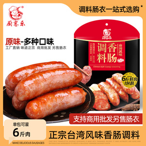 厨客乐台湾风味香肠调料火山石烤肠专用自制家用儿童脆皮肠灌香肠