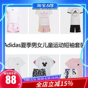 Adidas阿迪达斯夏季男女儿童运动休闲短袖短裤两件套装 大清仓！