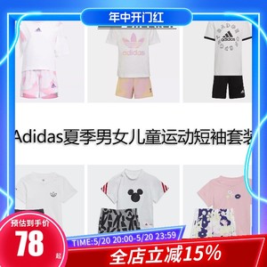 Adidas阿迪达斯夏季男女儿童运动休闲短袖短裤两件套装 大清仓！