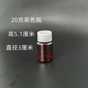 厚15ml20克毫升棕色茶色塑料瓶 液体包装 样品空药瓶旅行分装瓶