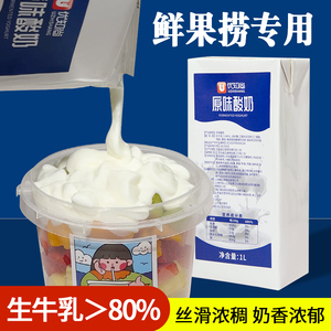 优知尚原味酸奶1l浓稠常温无需发酵水果捞专用配料奶茶店商用整箱