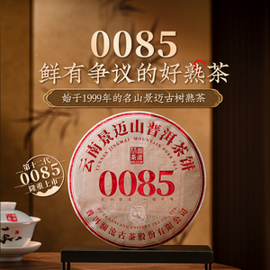 澜沧古茶2024年0085大饼第12代景迈古树普洱茶熟茶云南茶叶饼357g