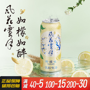 风花雪月啤酒柠檬味500ml*12罐整箱装嘉士伯低醇果酒罐装组合系列