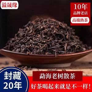 普洱茶熟茶散茶勐海老树古树特级陈年老茶高端熟茶20年陈茶100克