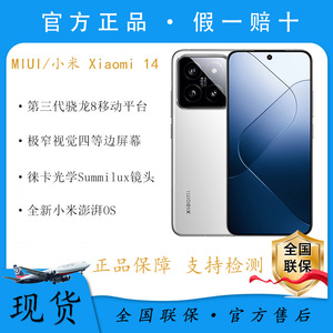 MIUI/小米 Xiaomi 14 新品上市 5G全网通徕卡影像 小米14官方正品