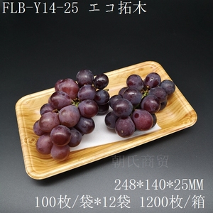 进口一次性高档水果包装盒葡萄提子桃子包装托盘 14-25柘木 100枚