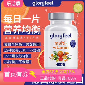 Gloryfeel德国复合维生素矿物质450片男女士综合VC多种b族维生素