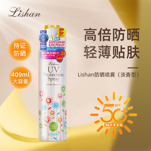 75！超大罐！日本lishan骊山防晒喷雾全身小花UV霜SPF50+学生uv