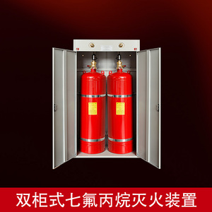 七氟丙烷柜式气体灭火装置源头厂家预制式无管网气体灭火系统