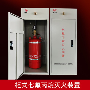 七氟丙烷柜式悬挂自动灭火装置机房档案室预置式气体灭火消防系统
