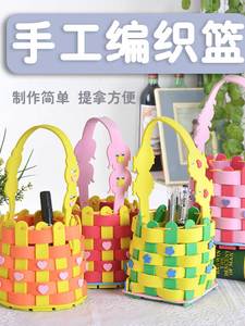 儿童手工玩具diy编织篮创意六一儿童节美劳课包包手工制作材料包