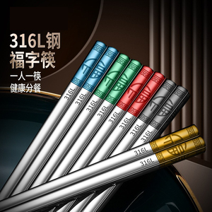 不锈钢筷子食品级316筷子创意空心家用高档金属新中式防滑防烫筷