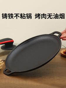 铁板烧盘铸铁不粘锅煤气燃气灶烤盘户外铁板烧家用韩式烤肉盘商用