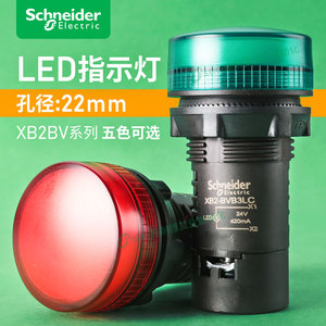 施耐德22mm指示灯XB2-BVM3LC AC220V/24V/380v绿色电源信号灯LED