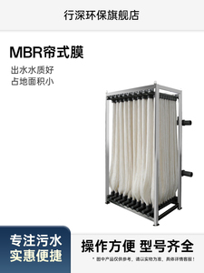 MBR膜生物反应器MBR帘式膜PVDF中空纤维超滤膜组件浸没式污水过滤