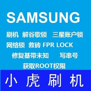 三星刷机救砖S9 S8+ note8 S10 S10+ NOTE9 欧韩港美版刷国行9.0