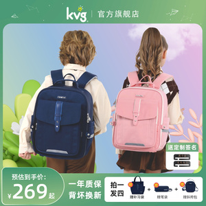 KVG儿童书包小学生男一二三到六年级女生护脊减负女童双肩背包3-6