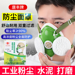 唐丰防尘面具口罩工业粉尘海绵全面罩透气防风矿工打磨装修呼吸器
