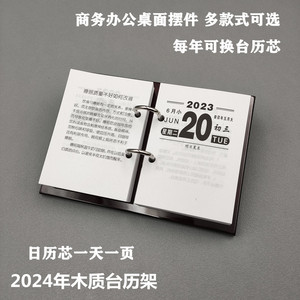 2024年木质台历架一天一页简约商务办公桌面摆件365天记事日历芯