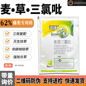 荣邦盖镰麦草畏草甘膦三氯吡62%灌木藤类铁芒开荒烂根农药除草剂