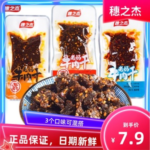 穗之杰老妈素牛肉干火锅孜然香辣味辣条麻辣制品网红素牛肉粒零食