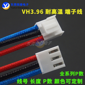 VH3.96端子线编织线耐高温电子线连接线线材线束插导线耐温线加工