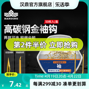 汉鼎金袖带倒刺鱼钩散装50枚袖钩盒装套装鲫鱼鲤鱼钩垂钓用品渔钩