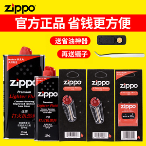 正品zippo打火机燃油配件芝宝正版专用燃料火石棉芯煤油原装进口