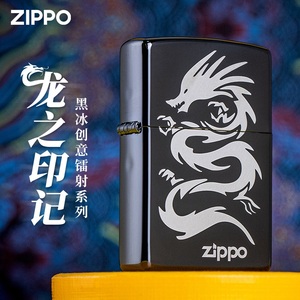 正品zippo打火机官方正版男士龙之印记原装进口燃油防风送礼定制