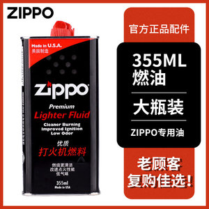 zippo打火机燃油正品配件芝宝正版打火机专用煤油耗材原装