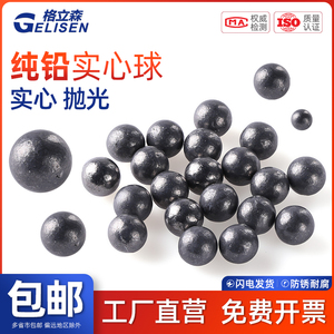 GLS 精密实心纯铅珠铅粒铅沙铅球工业配重2/3/4/4/5/6/8/10/15MM