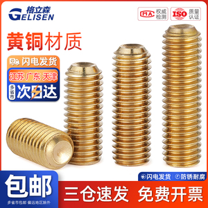 GLS 黄铜机米螺钉rosh铜无头内六角螺丝紧定顶丝M2M3M4M5M6M8-M12