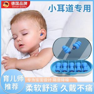 德国儿童耳塞睡眠睡觉专用超级隔音小耳道防噪音午睡婴儿降噪神器