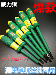 威力狮W0404高档绝缘测电笔螺丝批 螺丝刀 试电笔十字一字验电笔