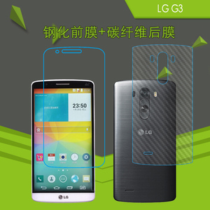 LG G3透明钢化膜保护膜玻璃硬膜前后膜后盖膜D857屏幕膜防爆贴膜