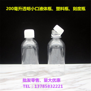 200ml透明塑料瓶液体样品分装瓶PET瓶带刻度 小口防盗盖密封