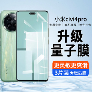 适用小米civi4pro钢化膜vici4por手机膜水凝小米civi4曲面cv4全屏防偷窥蓝光xiaomi4防摔软高清civi4手机贴膜