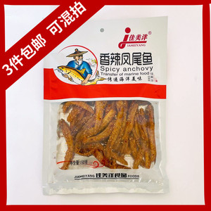 佳美洋香辣凤尾鱼山东青岛特产即食海鲜零食海产品150g 任3件包邮