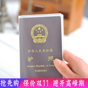 （透明款）实用防刮防水护照套磨砂证件PVC卡套  出国旅游加厚款