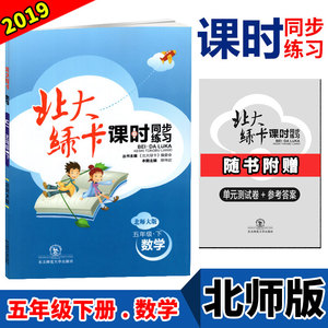北大绿卡五年级数学下_ 2019新版北大绿卡五