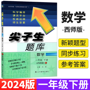 西师版 尖子生题库一年级下册数学XS版 小学生1年级教材书课本同步辅导资料书练习册作业本单元期末综合能力测试卷应用题一课一练