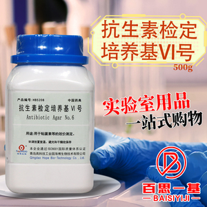 青岛海博 抗生素检定培养基VI号 6号 250g HB5208
