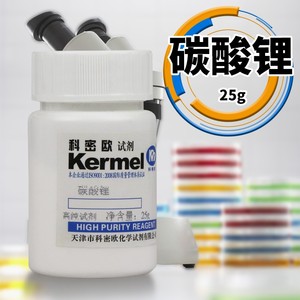 碳酸锂4N高纯试剂 沪试化学实验试剂 25克 50g化学试剂国药科密欧