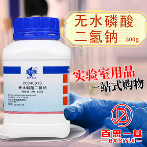 无水磷酸二氢钠AR级分析纯沪试500g克实验室化学试剂上海国药集团