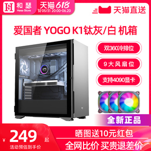 爱国者YOGO K1电脑机箱全侧透明电竞水冷ATX纯白色DIY游戏主机箱