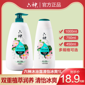 六神清怡冰爽沐浴露750ml 莲心+荷花天然舒爽极易冲洗450ml/1L