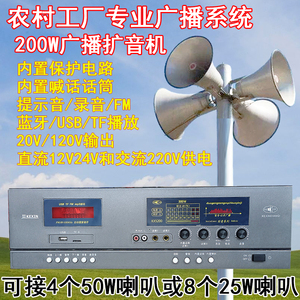 200W农村广播扩音机学校工厂宣传定压功放大功率户外防水高音喇叭